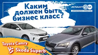 ОдноБИЗНЕСклассники: Toyota Camry или Skoda Superb? Самурай против VAG :)