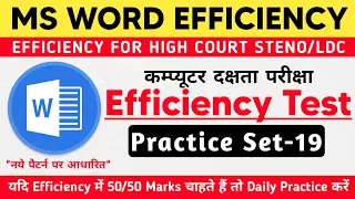 Efficiency Test For Rajasthan High Court | Efficiency Class | Steno New Vacancy 2023