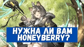 Предварительный обзор Honeyberry | Arknights