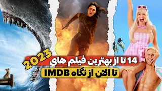 معرفی 14 تا از بهترین فیلم های سال 2023 تا الان از نگاه IMDB