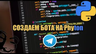 Как создать бота в Телеграм | Bot Telegram на python ШАБЛОН