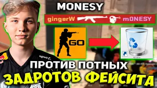 MONESY ПОПАЛСЯ ПРОТИВ ПОТНЫХ ЗАДРОТОВ ФЕЙСИТА! / МОНЕСИ ОФФНУЛ СТРИМ ПОСЛЕ ЭТОЙ ИГРЫ!