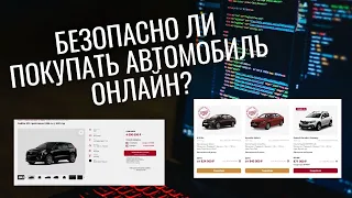 7 ПРИЧИН ПОКУПАТЬ АВТОМОБИЛИ ОНЛАЙН