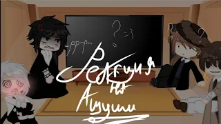 [Реакция BSD на Ацуши][без переходов]