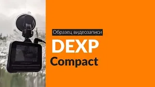 Образец видеозаписи DEXP Compact / Video sample DEXP Compact