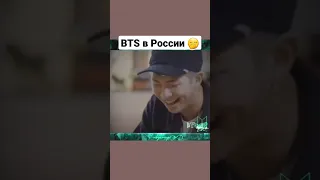 BTS 💜 Прикол # Озвучка # BTS  в России 🤭😁😂