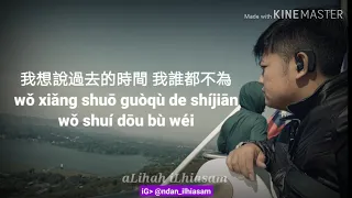 Ge Bi Lao Fan 隔壁老樊 - Wo Ceng 我曾 Lyrics 歌詞 with Pinyin
