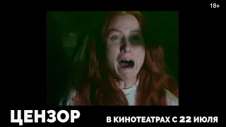 ЦЕНЗОР (Censor, 2021) - новый русский трейлер HD