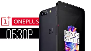 One Plus 5 - бюджетный середнячок или копия iPhone?