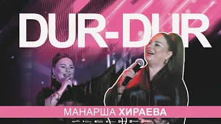 Манарша Хираева - Dur Dur (Концерт 2024)