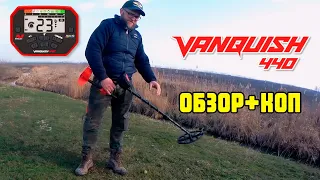 Minelab Vanquish 440: Обзор и коп от Аркадия (Приборный поиск как хобби). Покупал в Проф-Искателе