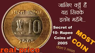 sell 10 rupees coins to direct buyer | rare 10 rs coin value | most valuable ₹10 old coin in..