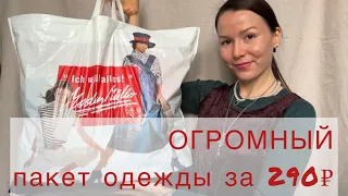СЕКОНД-хенд 10 вещей за 290 рублей. Отличный шоппинг