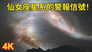 韋伯望遠鏡：收到來自仙女座星系的警報信號！｜仙女座星系的真面目揭露｜仙女座星系与人类的微妙联系｜超越银河：仙女座星系引发的宇宙新思考 - 4K