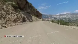В Дагестане завершилось строительство дороги Унцукуль-Моксох