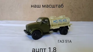 ГАЗ 51А  АЦПТ 1,8