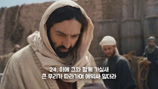 [LUMO 말씀영상] 마가복음 5:21-43 혈루증 여인과 야이로의 딸