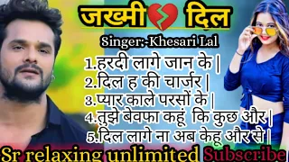 🎼#खेसारी_लाल_का_न्यू_सॉन्ग_2022_|जख्मी 💔दिल_|Khesari_lal_Sad_ Song_|_#जख्मी_दिल_|#bhojpuri_sad_song