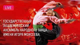 Ансамбль народного танца имени Игоря Моисеева || Igor Moiseyev Folk Dance Ensemble