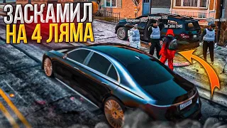 ЗАСКАМИЛ РУФА НА 4 МИЛЛИОНА! ЖЕСТКИЙ ПРАНК С АРЕСТОМ! GTA 5 RP BURTON