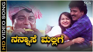 Nannase Mallige Video Song from Ravichandran's Kannada Movie Ravimama