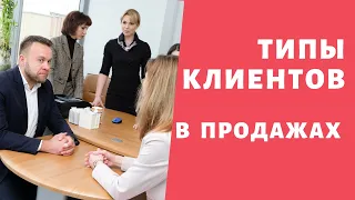 Типы клиентов: Типология DISС: синий-желтый-зеленый-красный! Как общаться с разными типами клиентов