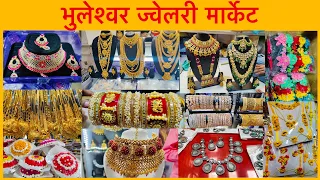 भुलेश्वर ज्वेलरी मार्केट | Mumbai’s Biggest Jewellery Hub| Bhuleshwar BMC Market @ASparklingStar