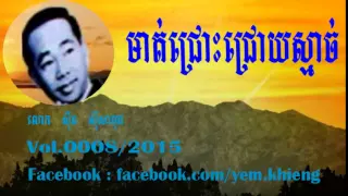 Sin Sisamuth Song mp3 | Sin Sisamuth and Ros Serey Sothea Song mp3 | Sin Sisamuth Music Mix Vol 0008