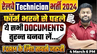 TECHNICIAN DOCUMENT REQUIRED 2024 | RRB TECHNICIAN FORM FILL UP 2024 | TECHNICIAN FORM KAISE BHARE