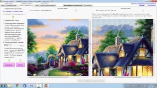 Программа "Алмазная мозаика" для создания схем алмазной мозаики