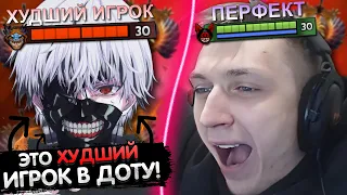 ПЕРФЕКТ ЖЕСТКО СГОРЕЛ С ХУДШЕГО ИГРОКА В ДОТУ! 🤬 | PERFECT В ШОКЕ ОТ ТОКСИКА! | ЛУЧШЕЕ С GGWPLANAYA