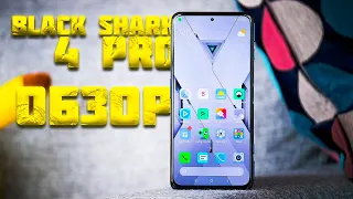 Xiaomi Black Shark 4 Pro ОБЗОР! Стоил ли покупать или лучше взять Black Shark 4 на Snap 870?