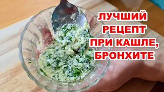 АПТЕКИ ЗАПАНИКОВАЛИ!!! Как приготовить МОЩНОЕ СРЕДСТВО ОТ КАШЛЯ, бронхита и для повышения иммунитета