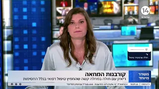 "אני חולה במחלה קשה אבל נאלצתי לחזור הביתה" יערה זרד בשיחה עם קורבנות המחאה