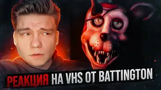 ЖУТКИЕ КАССЕТЫ ПО FNAF | Реакция на VHS от Battington