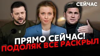 ⚡️Почалося! ТОРГИ ЗА ВИНИЩУВАЧІ! Єрмак ПОМИЛИВСЯ. Польща розчарувала. Подоляк ПОПЕРЕДИВ ПРО АТАКУ