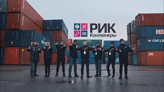 "РИК" - Российская Интермодальная Компания | Промо