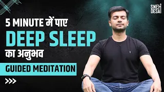 Advanced Yoga Nidra Meditation | Sajag Nindra Guided Meditation For Sleep & Relaxation | Sneh Desai