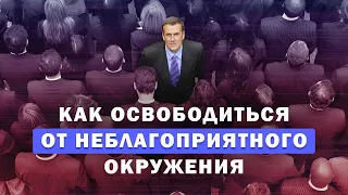 2. Противостаньте неблагоприятному окружению – «Противостаньте злу». Рик Реннер