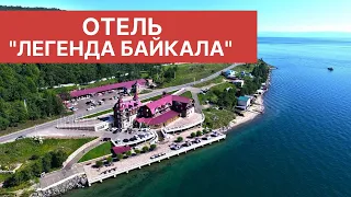 Презентационный ролик для отеля "Легенда Байкала"