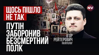 Це реальна загроза Кремлю. Путін злякався того що готували | Ігор Рейтерович