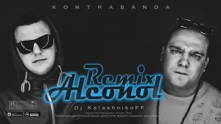 KONTRABANDA - Алкоголь (Dj KalashnikoFF Remix)