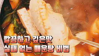 실패 없는 매운탕 비법 누구나 쉽게 누구보다 쉽게