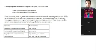 Аминокислоты и их свойства. Разбор ЕГЭ 2023 по биологии