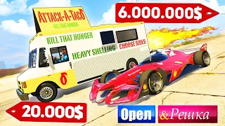 ФУРГОН С РЕАКТИВНОЙ ТЯГОЙ УДЕЛАЛ БОЛИД ФОРМУЛЫ 1! - ОРЕЛ И РЕШКА: GTA 5 ONLINE