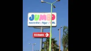 Jumbo διαφήμιση "Jumbo να πάς"