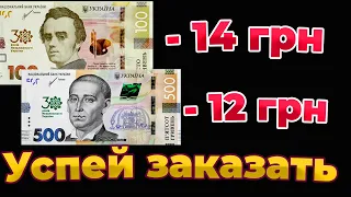 ТЫ УСПЕЕШЬ ИХ ПОЛУЧИТЬ если откроешь это видео!НОВЫЕ БАНКНОТЫ 100 И 500 ГРИВЕНЬ 30 лет Независимости