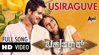 Bahuparaak | Usiraaguve  | HD Video Song | Shrinagar Kitty | Meghana Raj | Suni | Bharath BJ