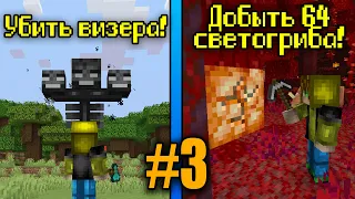 10 ЧЕЛЛЕНДЖЕЙ за 150 МИНУТ! (#3) Майнкрафт