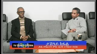 Tv Sened Eritra Interview BG Tekeste Haile   13 November 2020   Part 9